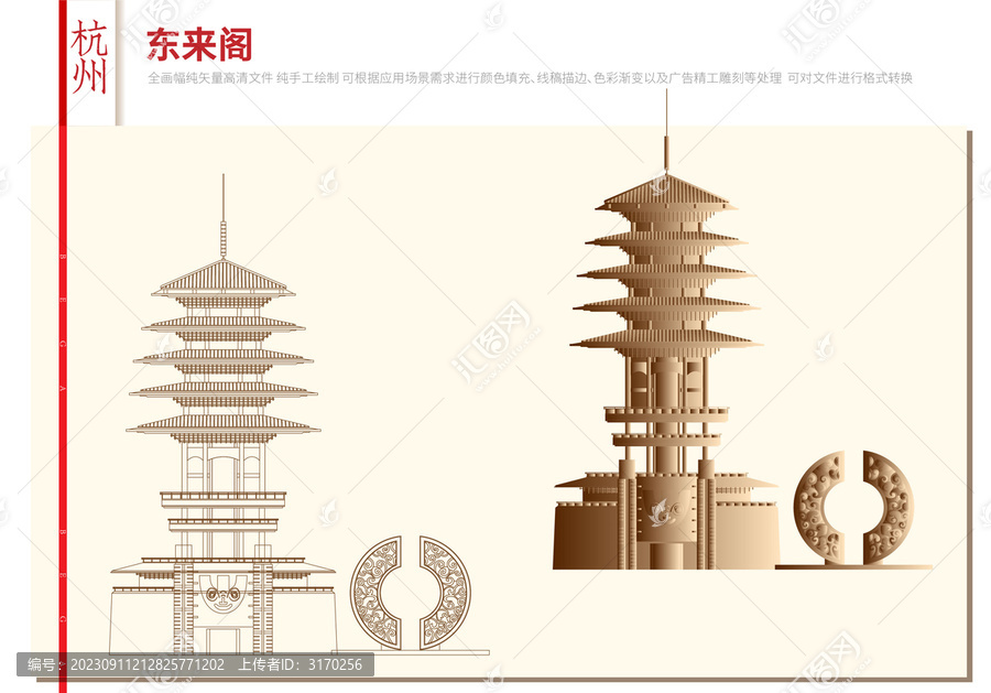 東來閣