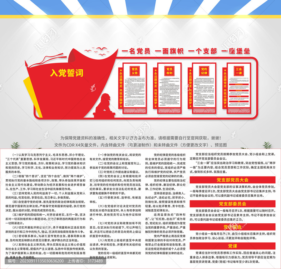 黨建文化墻