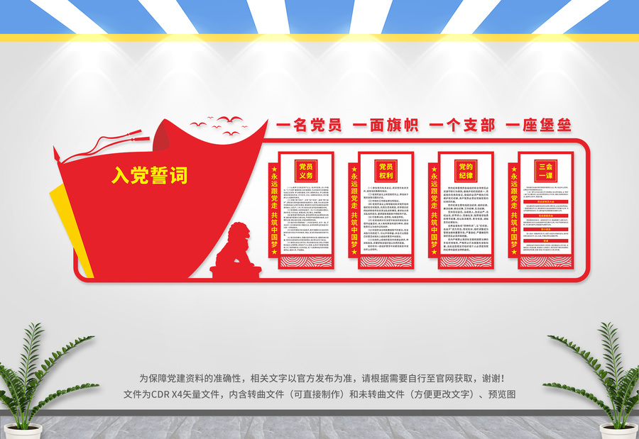 黨建文化墻