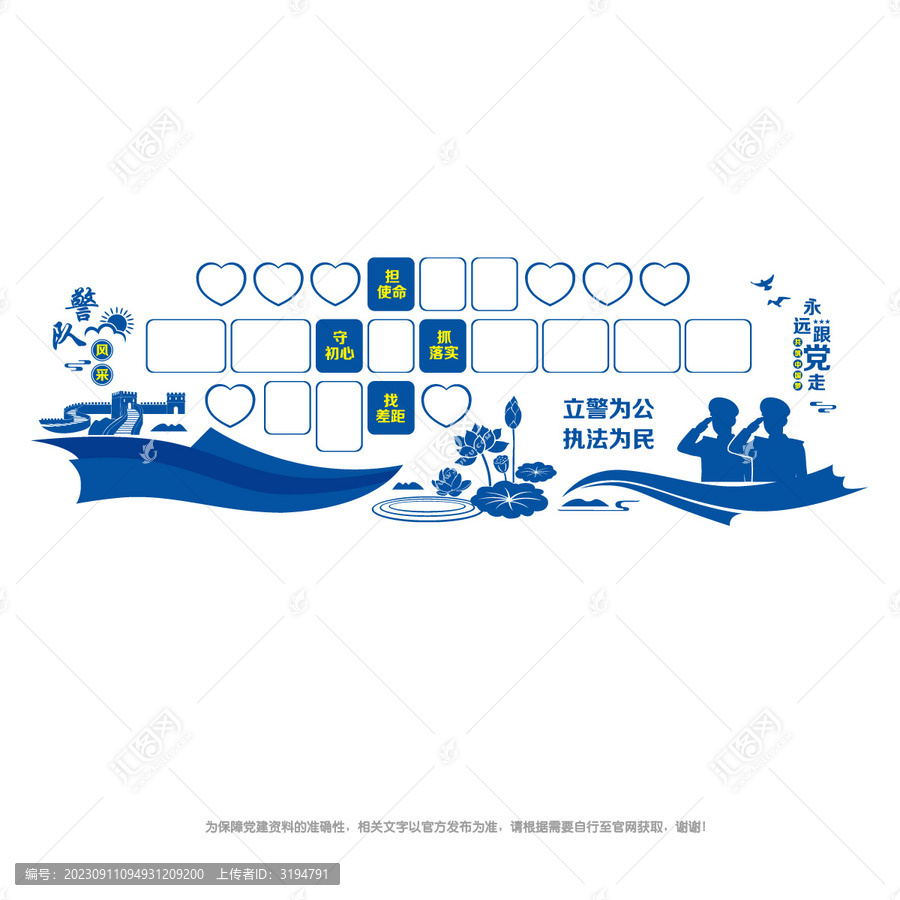 警隊(duì)風(fēng)采照片墻