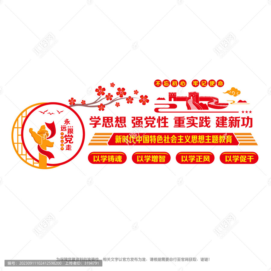 學(xué)思想主題教育文化墻