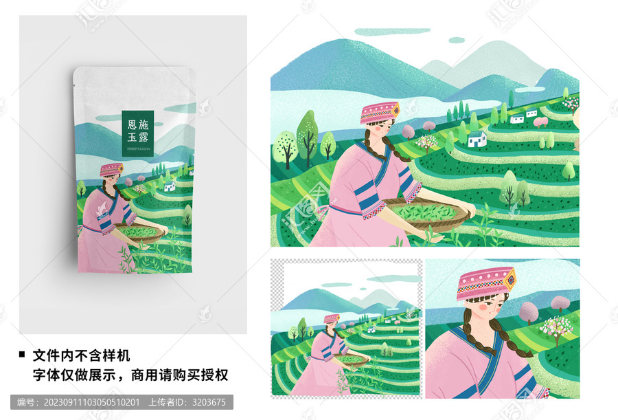 恩施綠茶包裝插畫