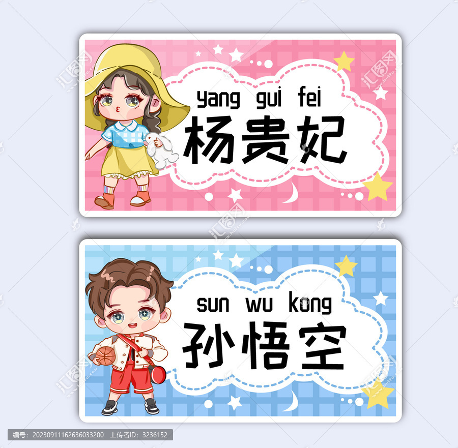 一年級姓名牌