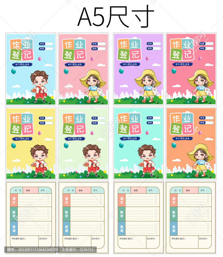 作業(yè)登記本