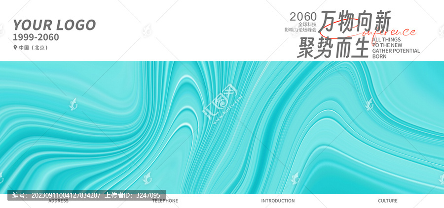 發(fā)布會(huì)簽到處主視覺(jué)青色背景