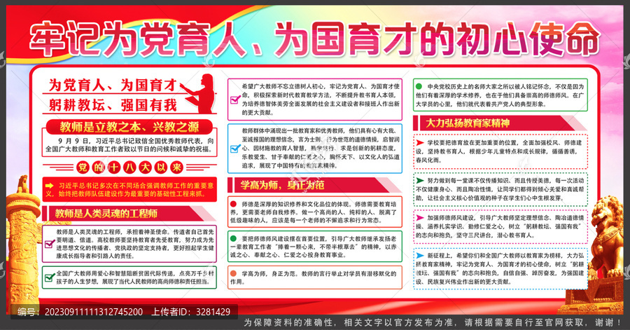 教師節(jié)