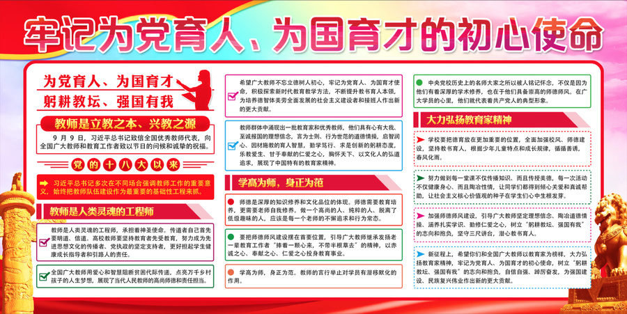 教師節(jié)