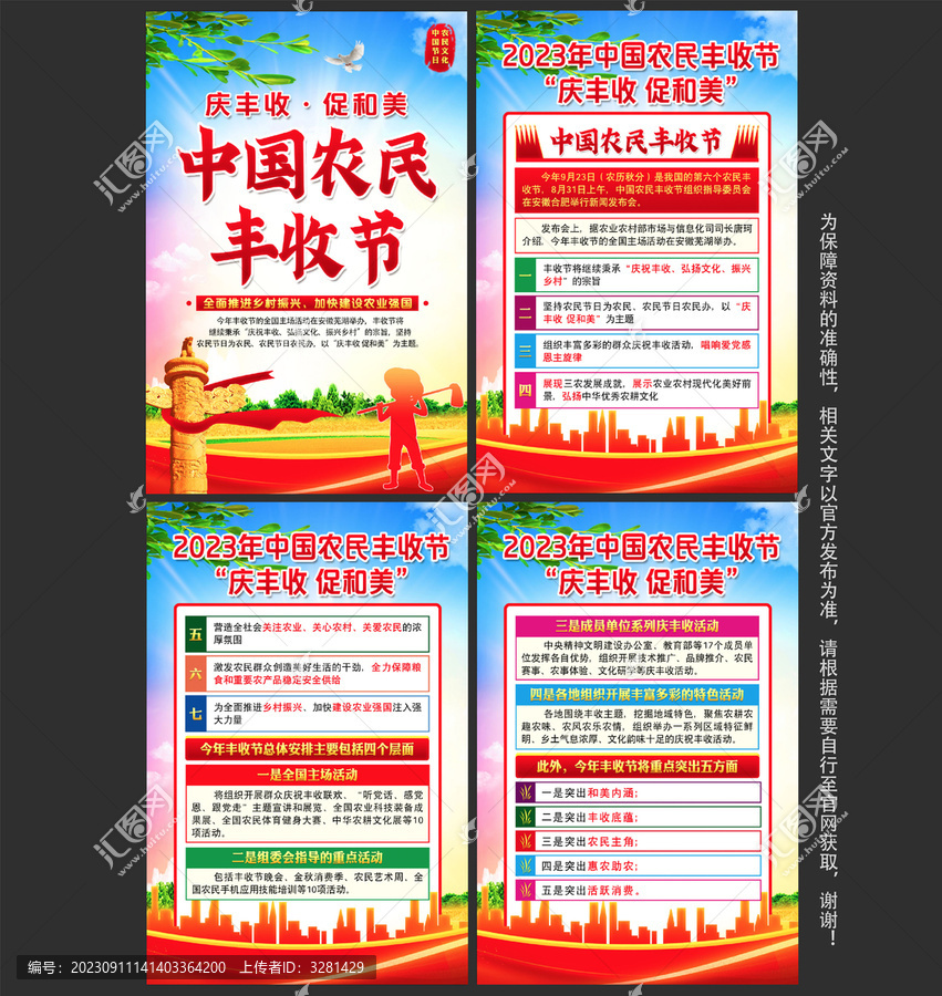 中國農(nóng)民豐收節(jié)
