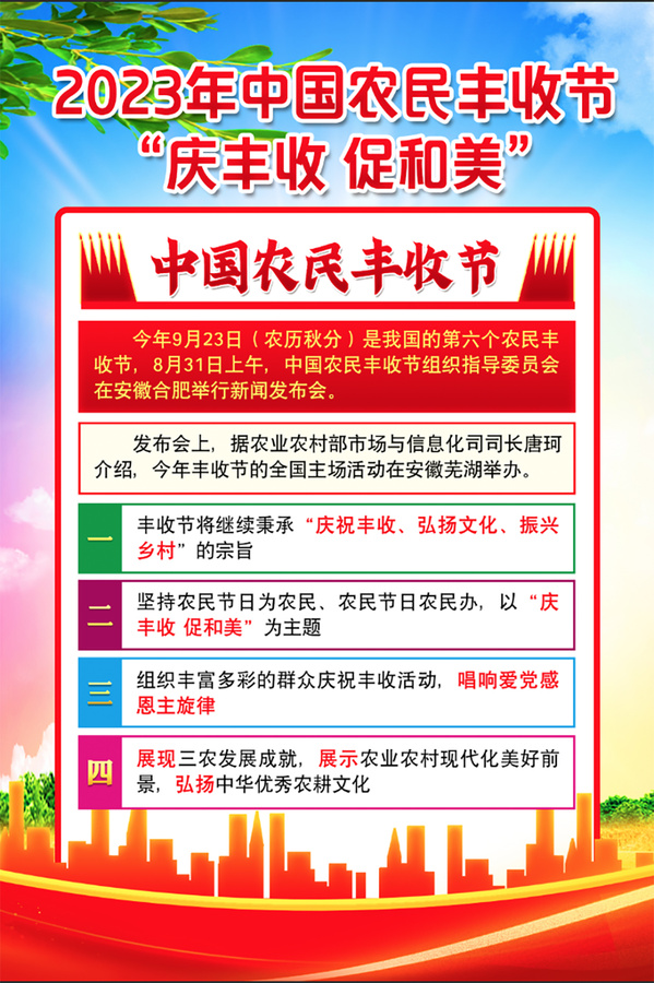 中國農(nóng)民豐收節(jié)