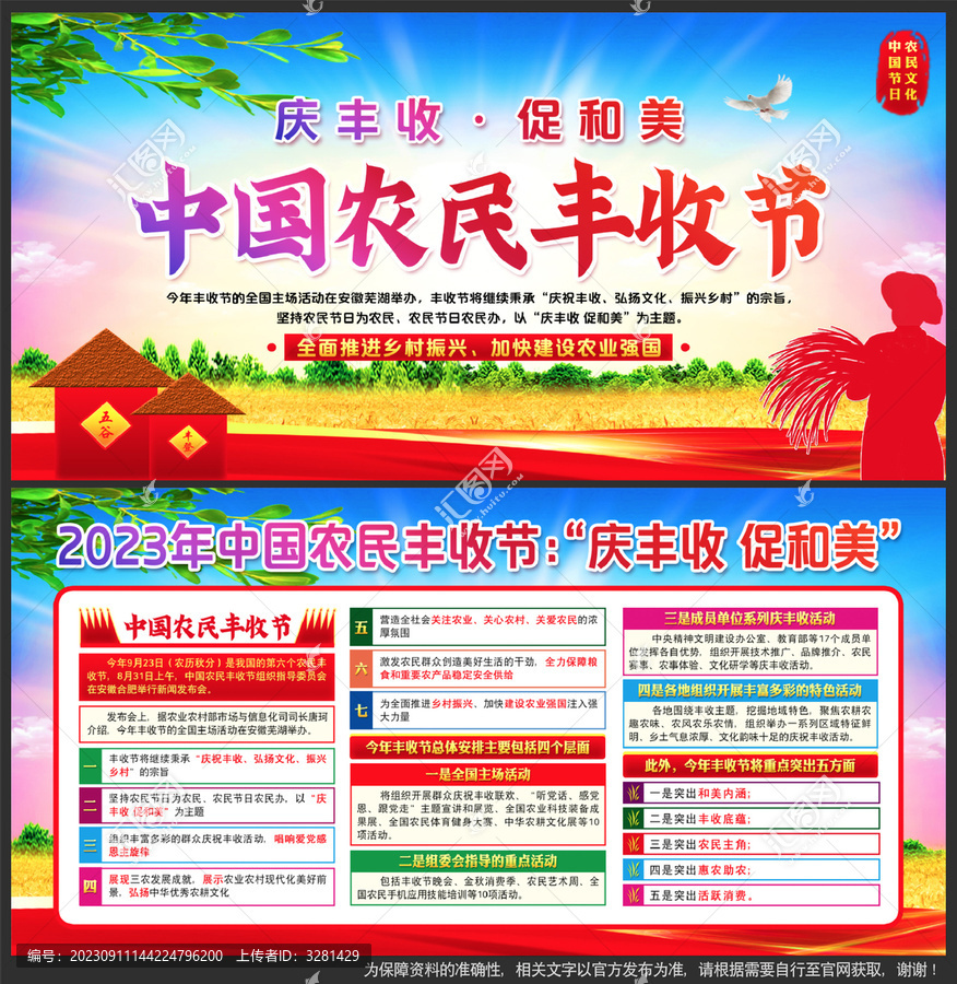 中國農民豐收節(jié)