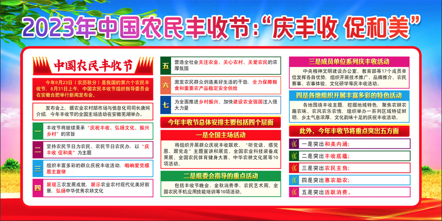 中國農民豐收節(jié)