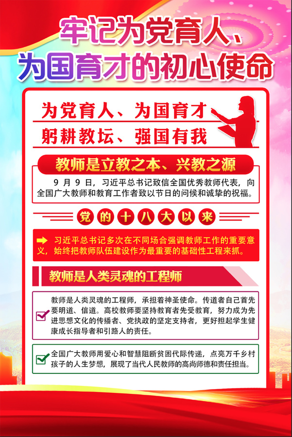 教師節(jié)
