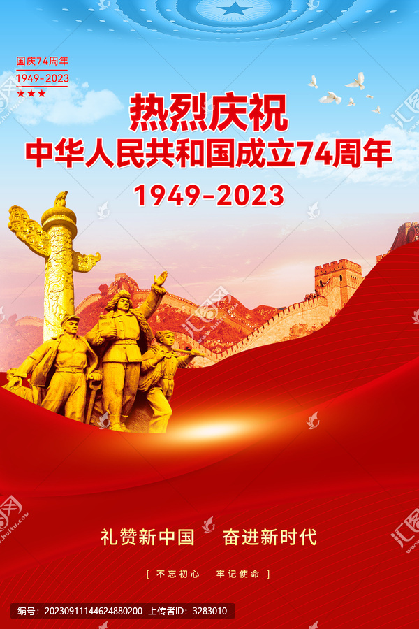 國慶節(jié)國慶海報