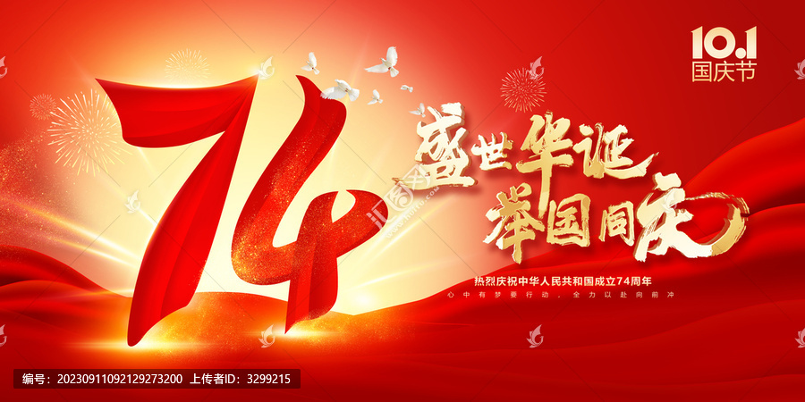 國慶節(jié)