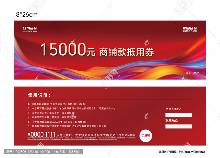 商鋪款抵用券