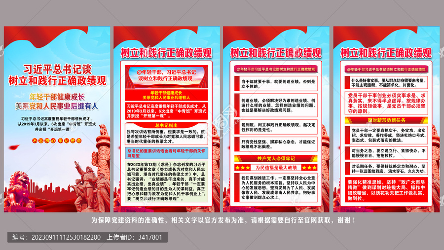 樹立和踐行正確政績觀