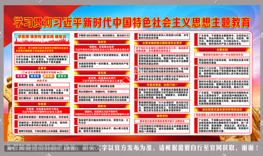 學(xué)思想強(qiáng)黨性重實踐建新功