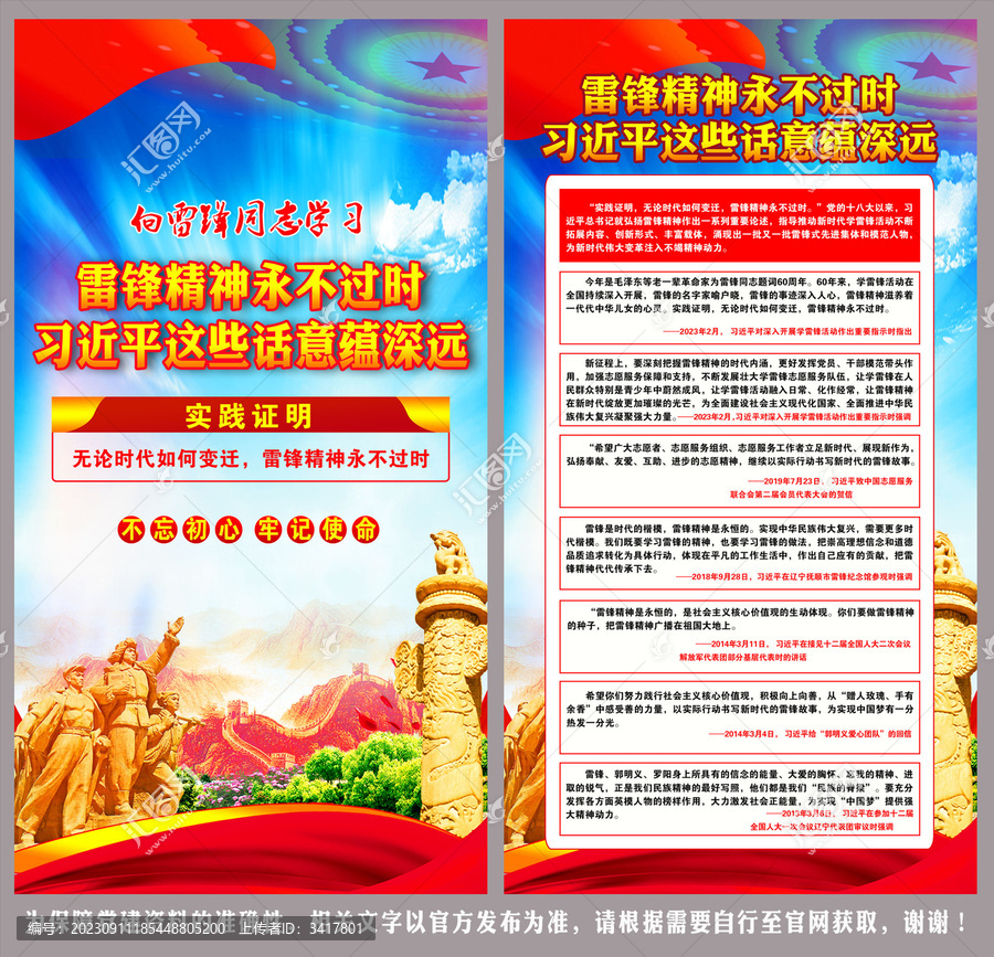雷鋒精神永不過(guò)時(shí)