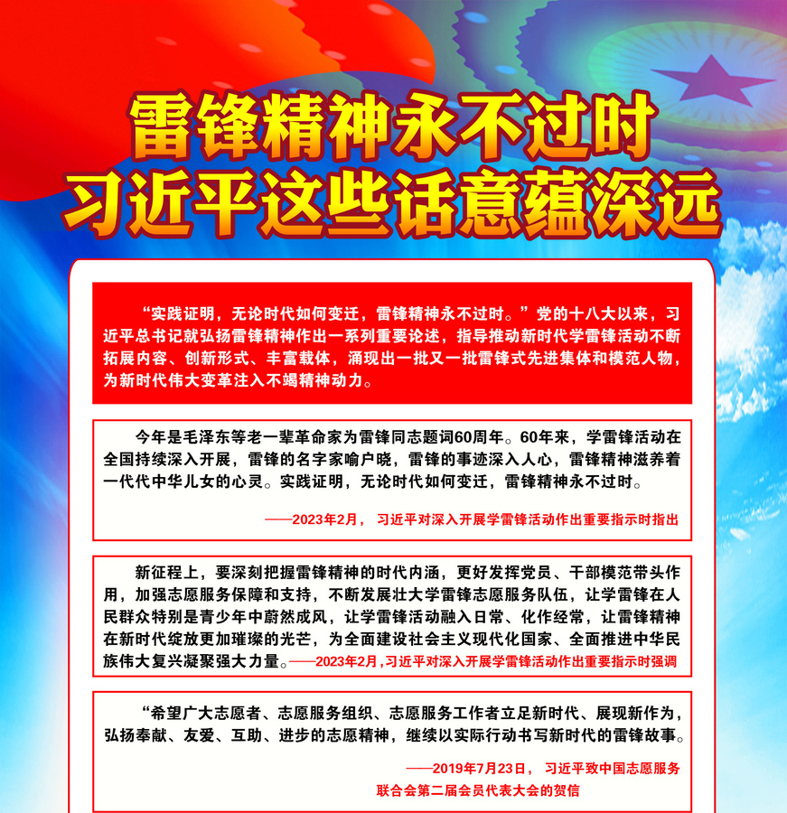 雷鋒精神永不過(guò)時(shí)