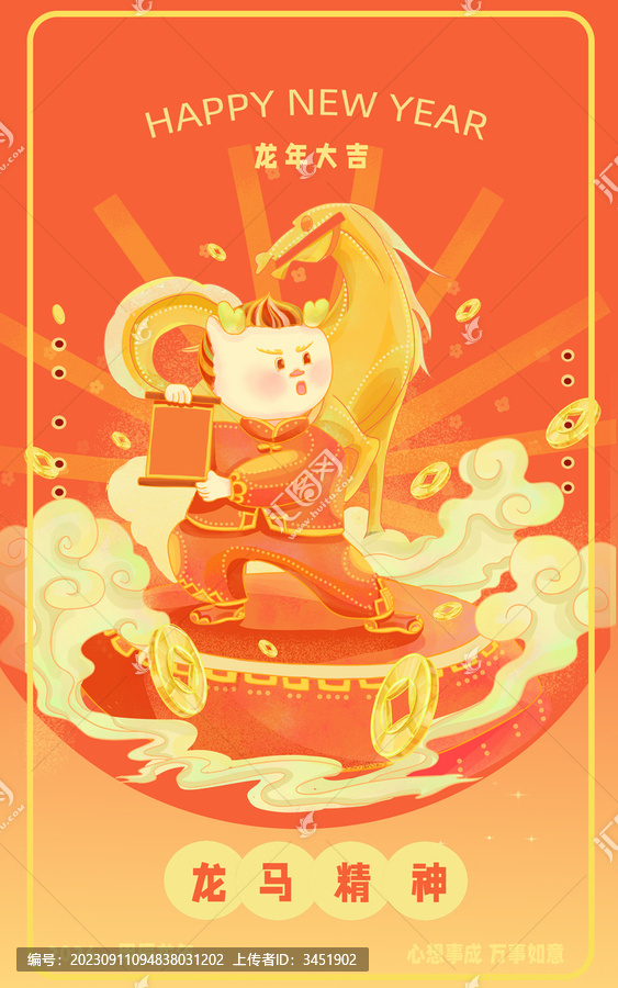 2024龍年IP卡通形象賀圖