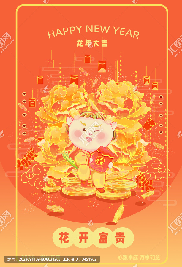 2024龍年IP卡通形象賀圖