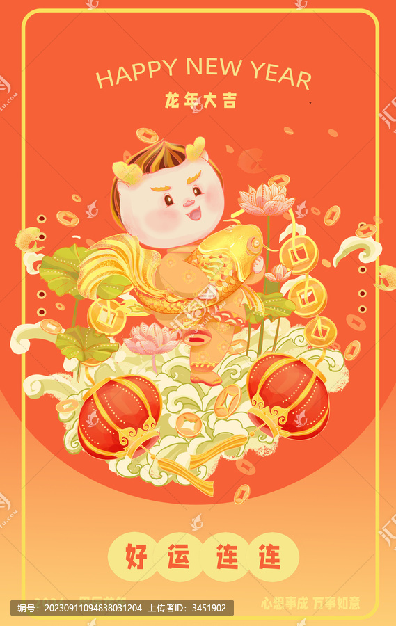 2024龍年IP卡通形象賀圖