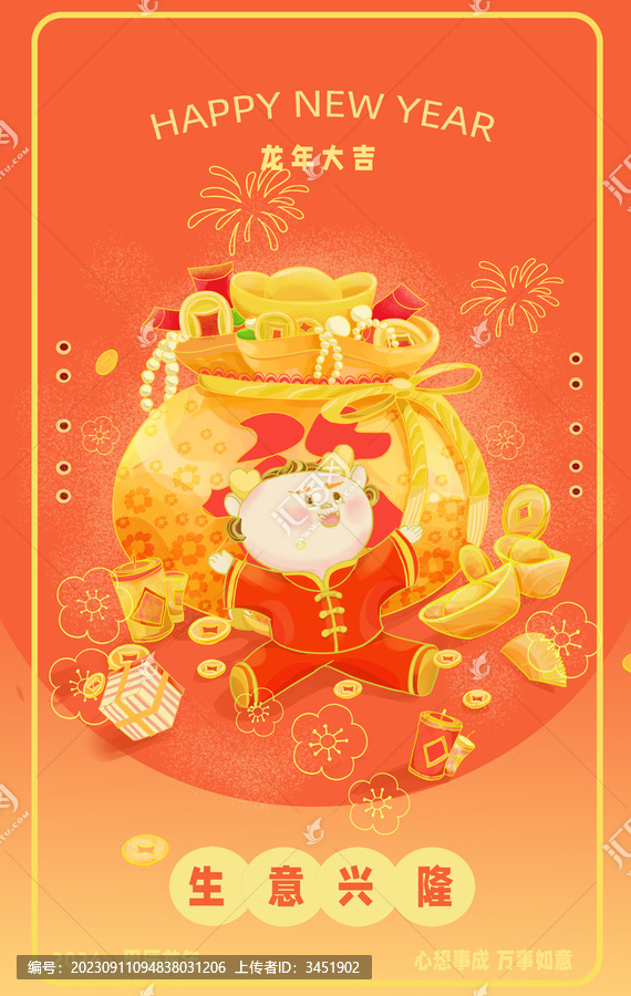 2024龍年IP卡通形象賀圖