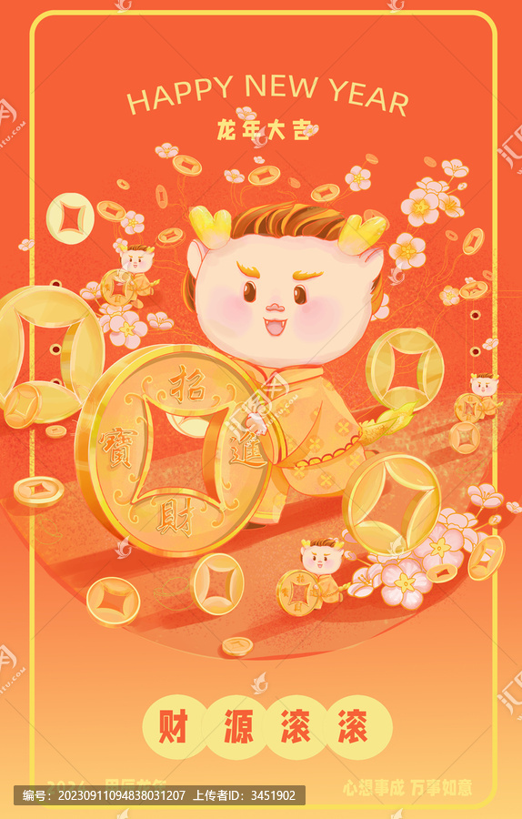 2024龍年IP卡通形象賀圖