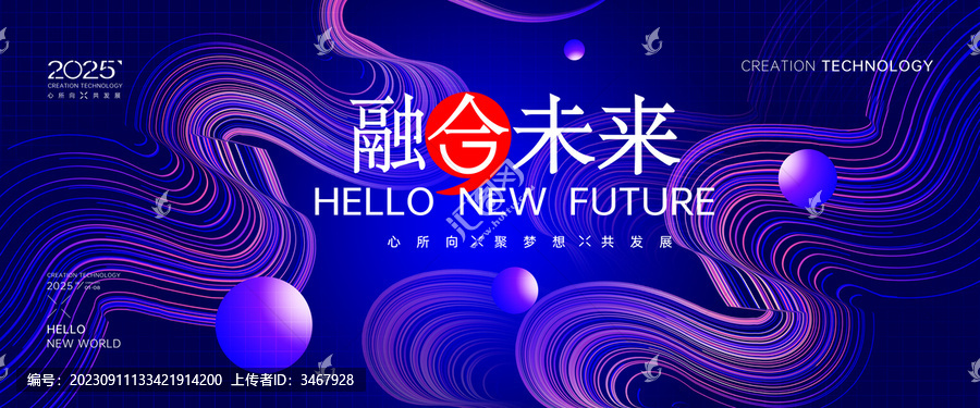 藍(lán)色科技峰會(huì)背景
