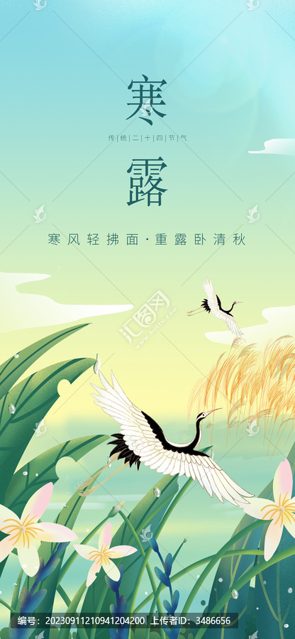 二十四節(jié)氣寒露