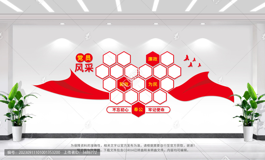 黨建風采文化墻