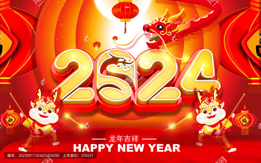 2024龍年