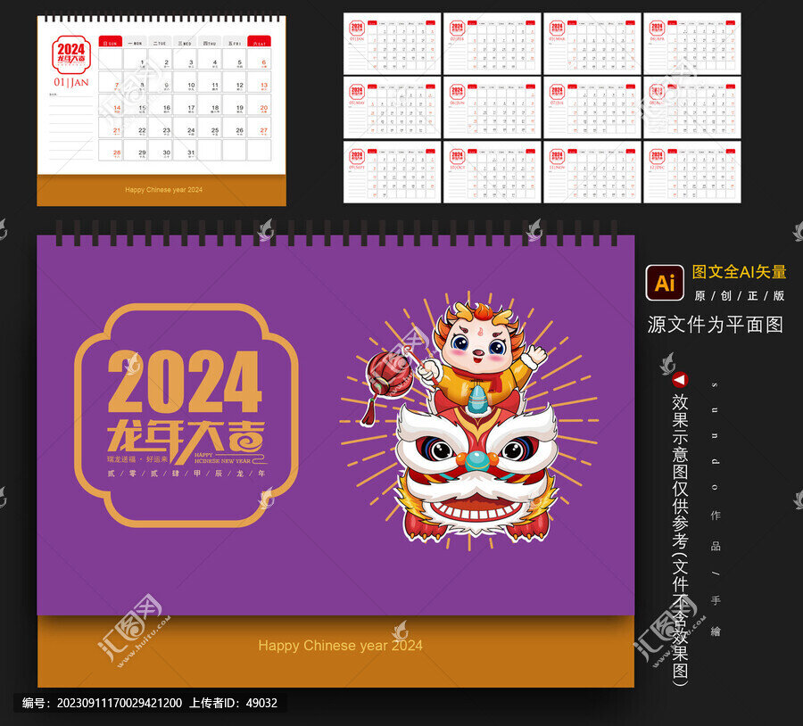 2024臺(tái)歷