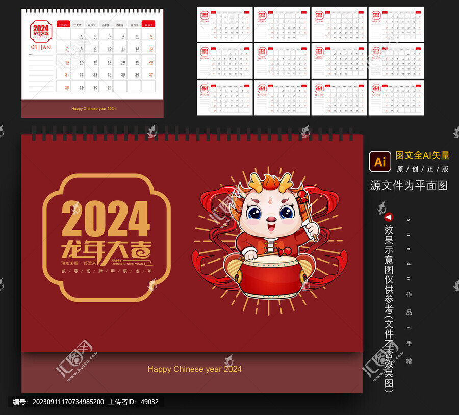 2024高檔臺(tái)歷