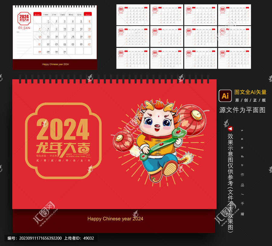 2024龍年臺(tái)歷