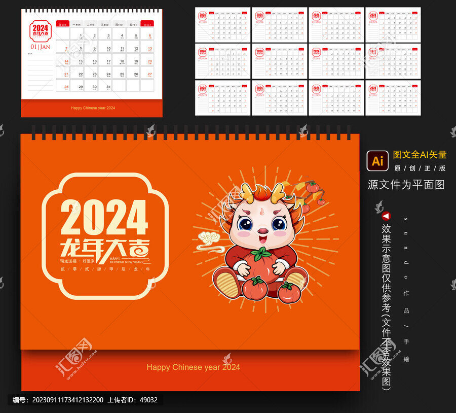 2024年臺(tái)歷