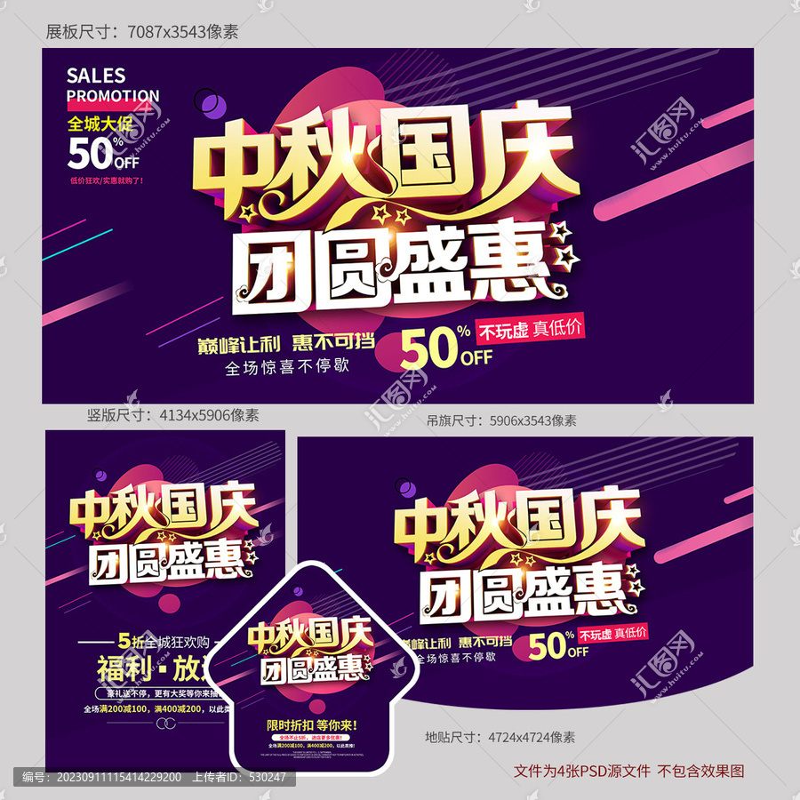 中秋國慶