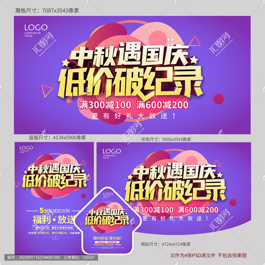 中秋國慶海報