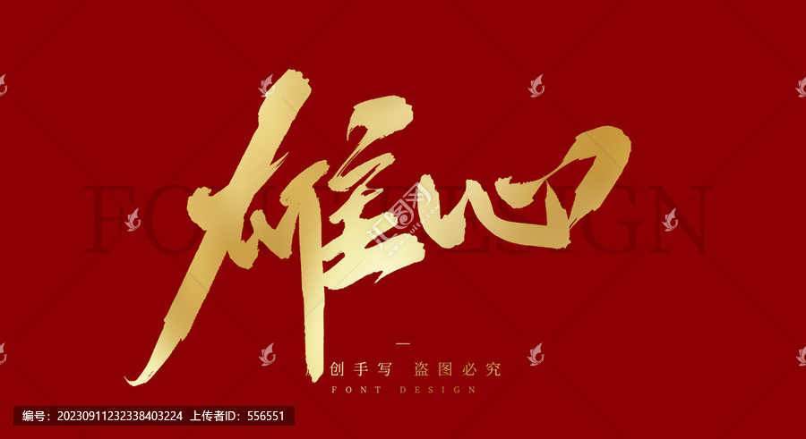 雄心