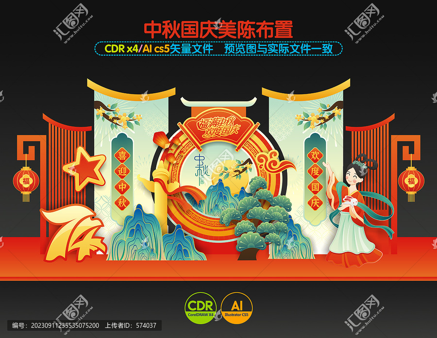 中秋國慶美陳