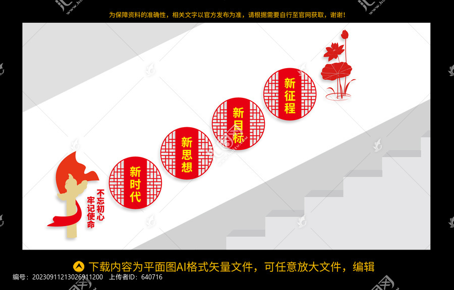 黨建樓梯文化墻