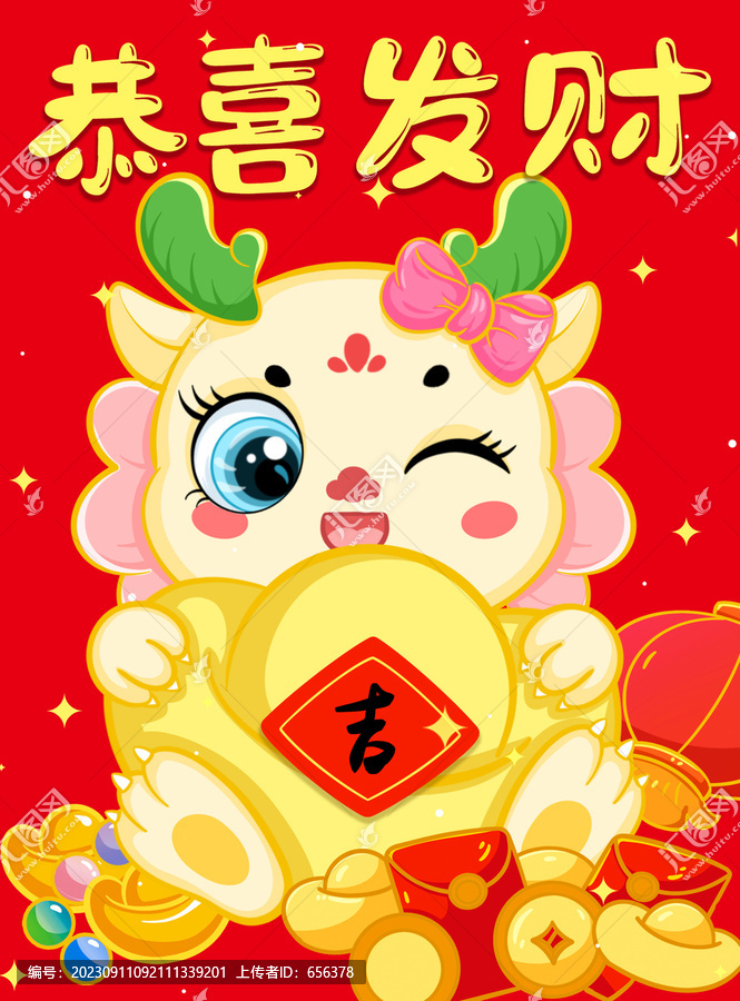 龍年紅包