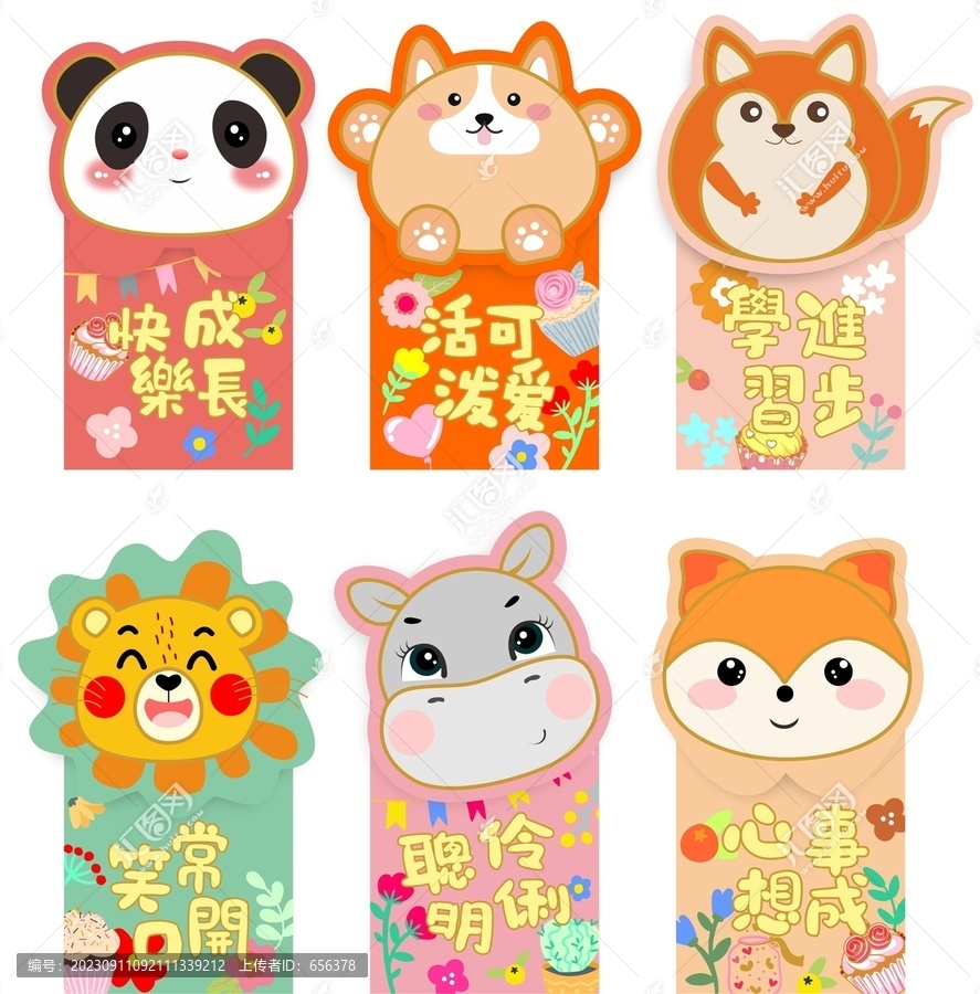 卡通動(dòng)物紅包