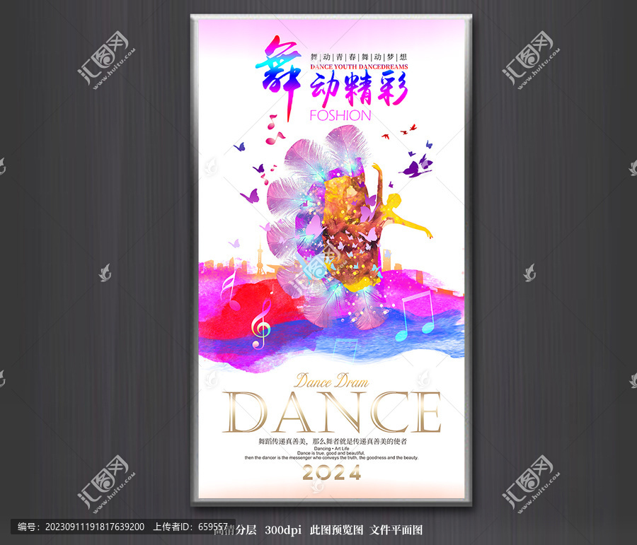 舞蹈