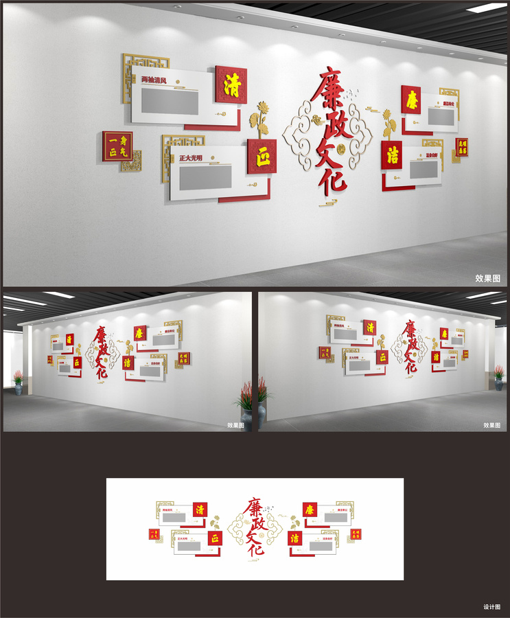 廉政文化墻