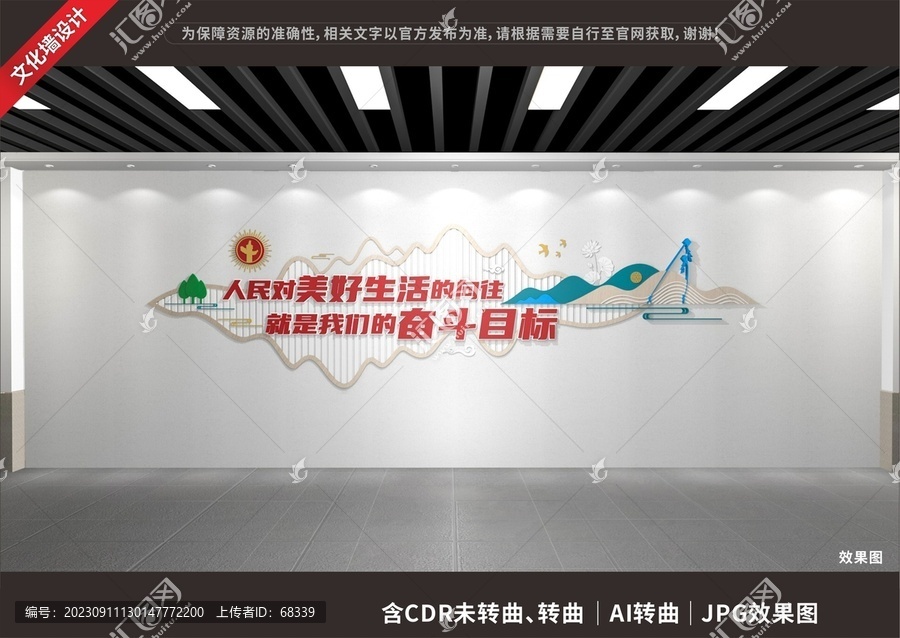 黨建標語文化墻