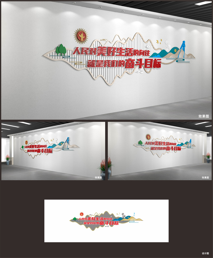 黨建標語文化墻