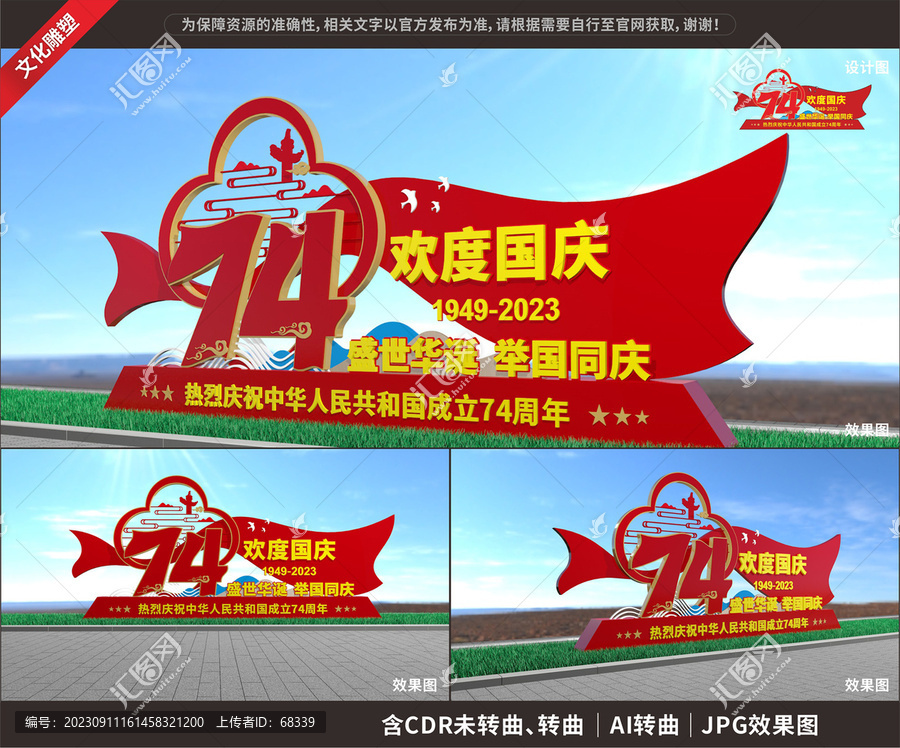 國慶雕塑