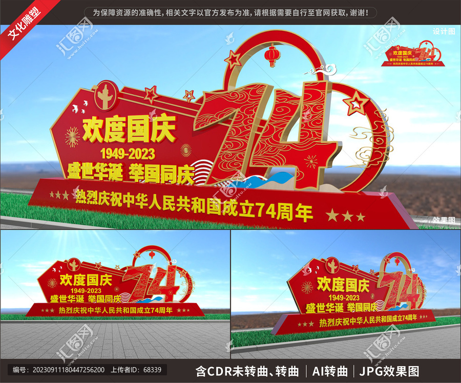 國(guó)慶美陳雕塑