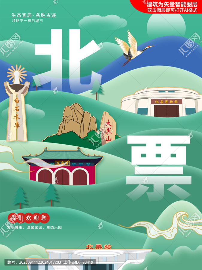 北票市綠色生態(tài)城市地標(biāo)建筑